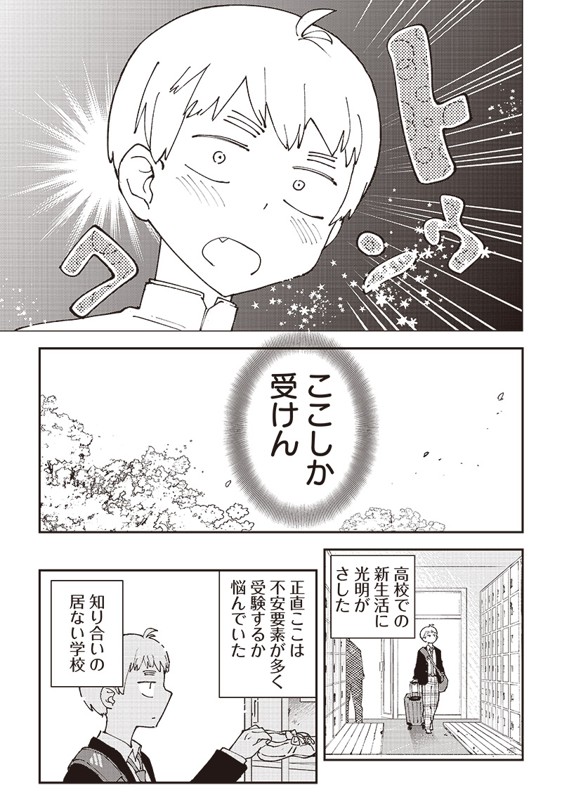 Otoko x 4 Ryou! Seitai Kiroku - Chapter 1 - Page 3
